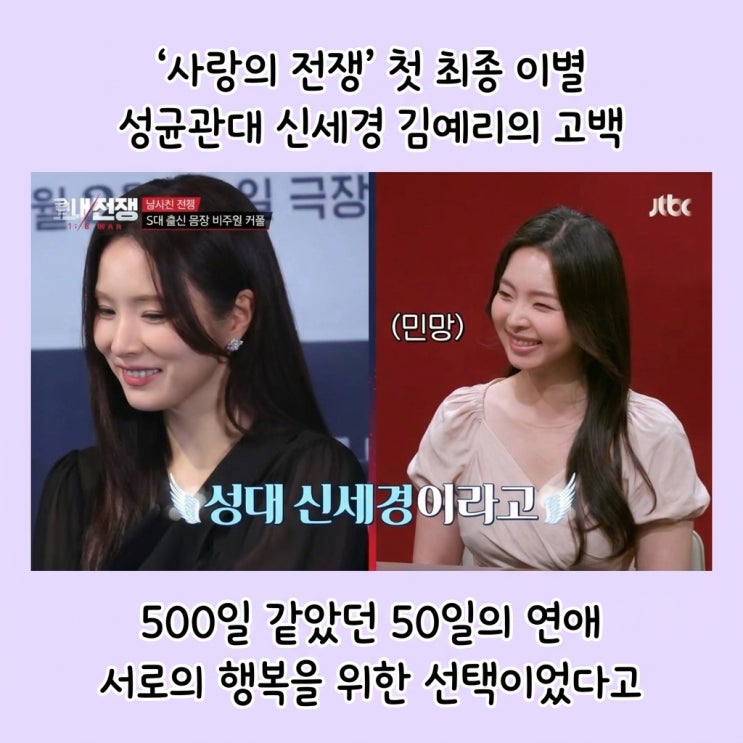 연애전쟁 성대 신세경 김예리 인스타 이별 심경 고백