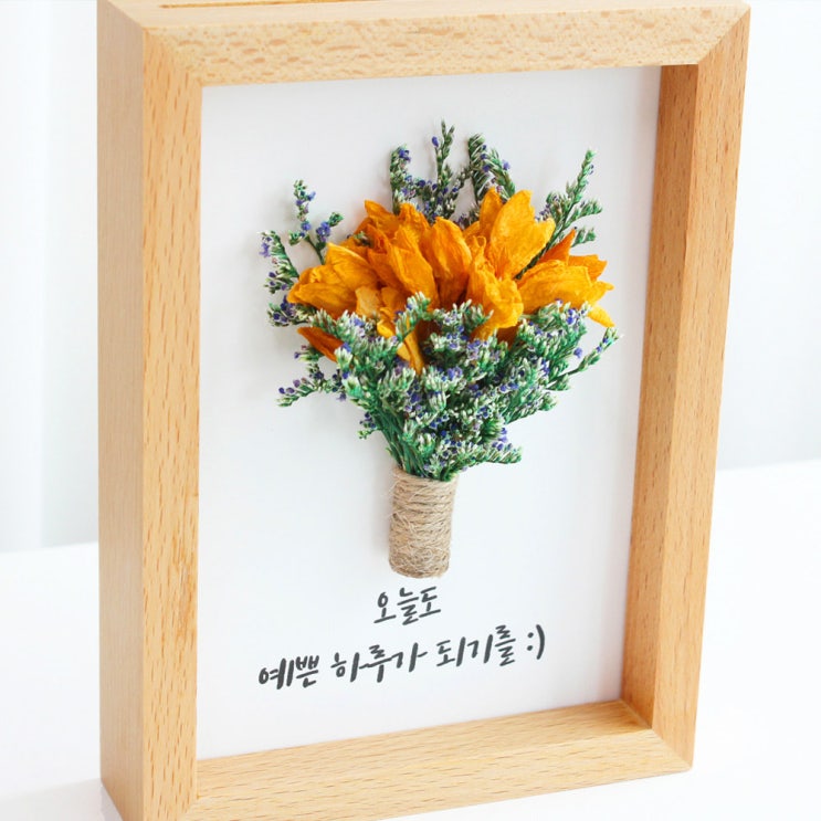 프리지아 미니 꽃액자로 전하는 여자친구를 위한 캘리그라피 선물 ....