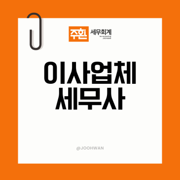 이사업체세무사, 일용직 인건비와 차량 유지비가 쌓인다면
