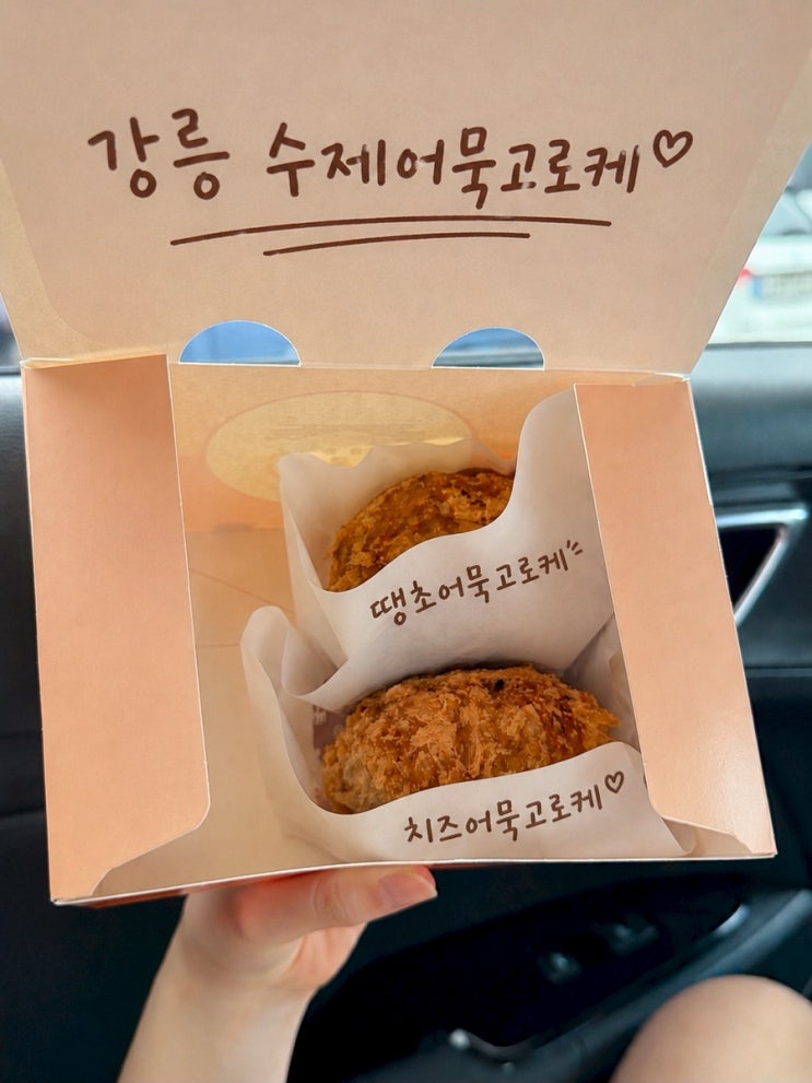 강릉 중앙시장 먹거리 추천 수제 어묵 고로케 방송 다수 출연 무조....