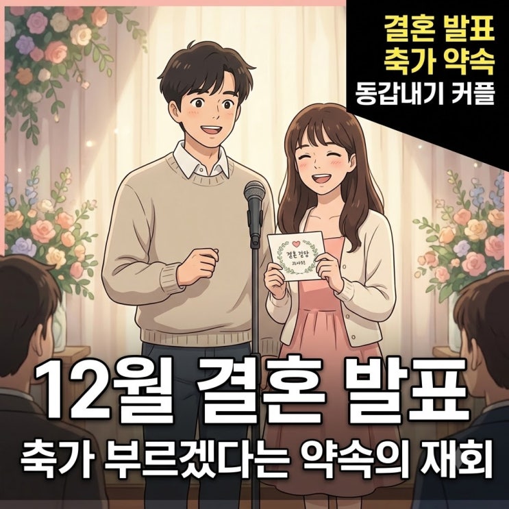 지예은 바타 12월 12일 결혼 발표, 김종국 축가 약속까지 다시 뜬 이....