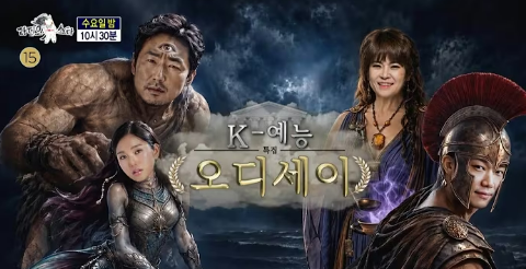 오늘 라디오스타 류승수·조혜련·카사마츠 쇼·미미, 조합부터 심상....