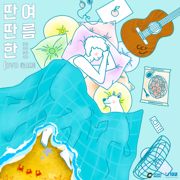 DVD 콘서트 라이브 앨범 연출 브랜딩, 윤딴딴 2020 딴딴한 여름, 모티....