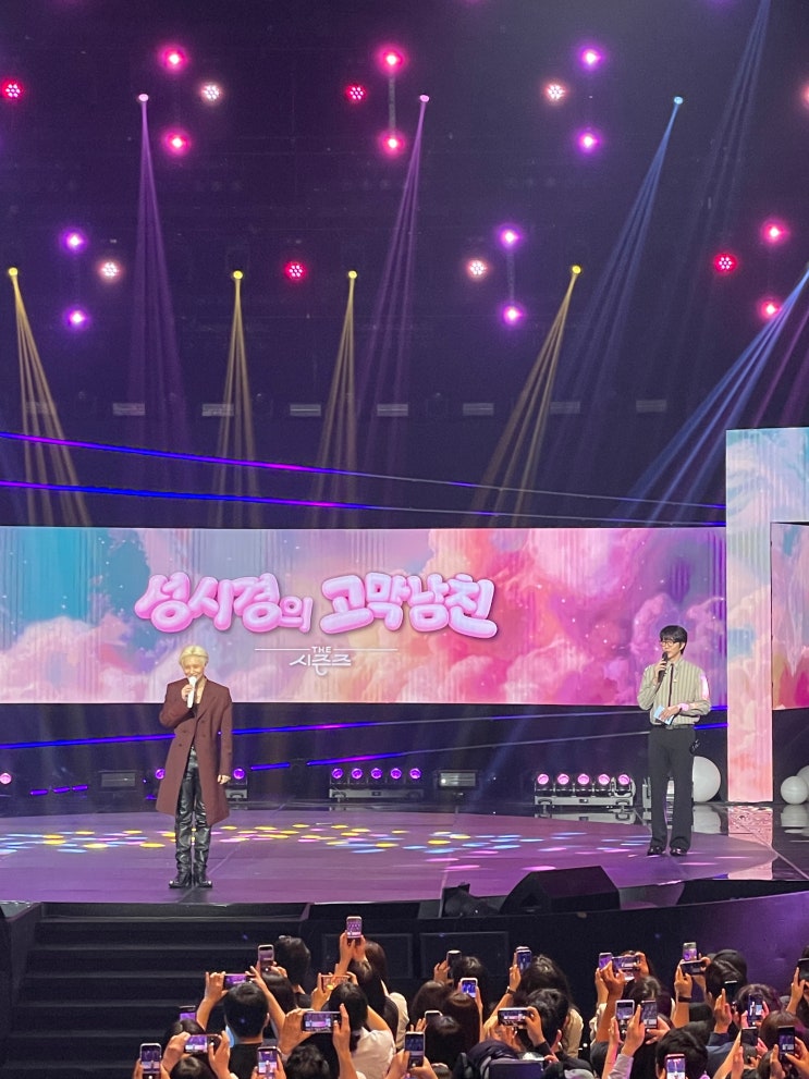 더시즌즈 성시경의 고막남친 자유석 방청 후기 | 사연 신청 꿀팁 | 22....