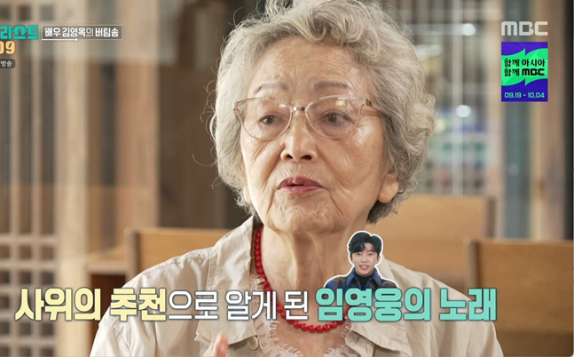 '89세' 김영옥, 임영웅 보며 삶의 희망 얻었다.."울었다 웃었다 너무 ....