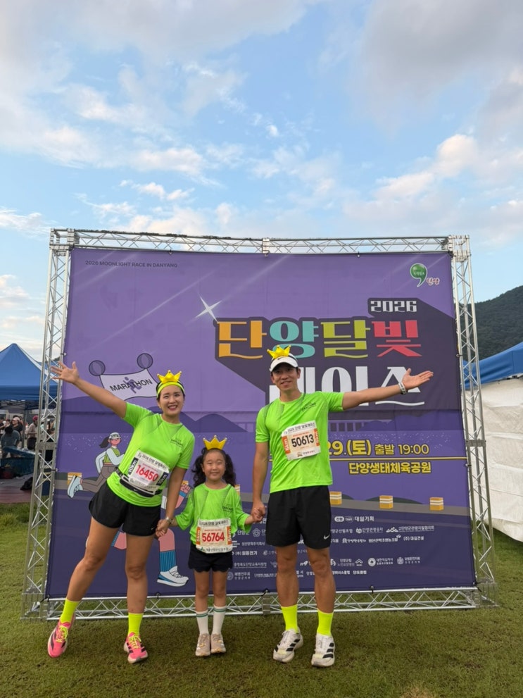 단양마라톤 2026 단양달빛레이스 10km,5km 완주후기, 치맥 축제까지 제대로 즐긴 2년연속 참가후기