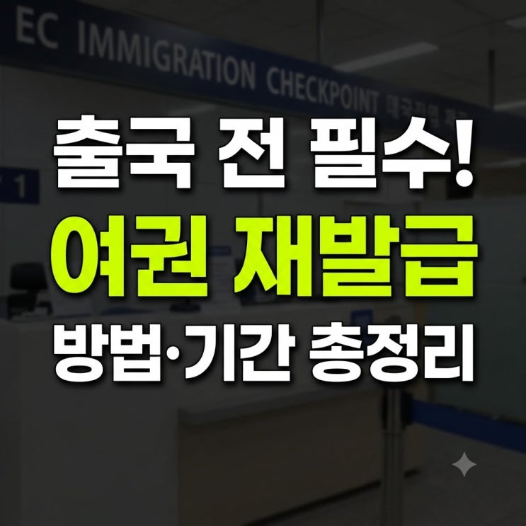 여권 갱신 방법 기간 온라인 소요기간 준비물 비용 총정리(+장소 사진 가격 지나면 구청 방문....