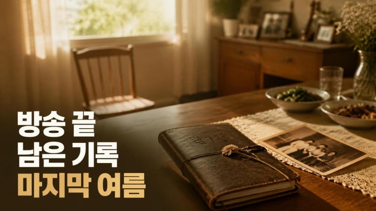 이장원 배다해 100세 할아버지 별세, 방송 자막의 의미