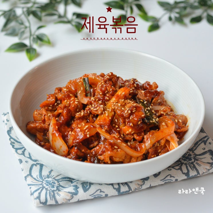 절대 실패 없는 앞다리살 제육볶음 황금 레시피 (파기름 불향 비법)