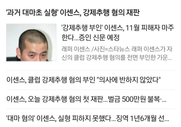 '과거 대마초 실형' 이센스, 클럽 강제추행 부인