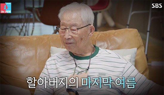이장원♥배다해와 합가했던 100세 할아버지 별세…방송 며칠 뒤 전....