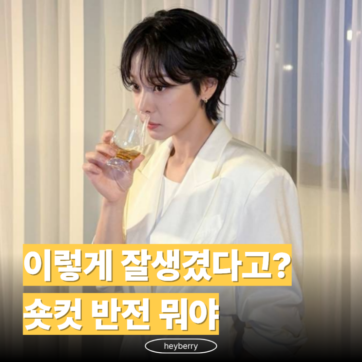 "설인아인 줄 못 알아봤네" 숏컷에 화이트 재킷 입자 완전히 달라진 분위기