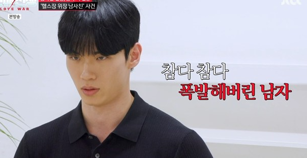 연애전쟁 10회 이성준 김예리 남사친 갈등, 프로그램 최초 둘 다 이....