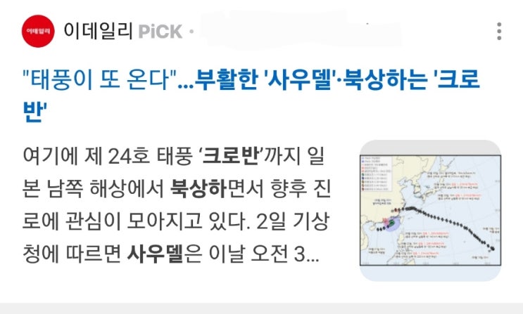"태풍이 또 온다"…부활한 '사우델'·북상하는 '크로반'