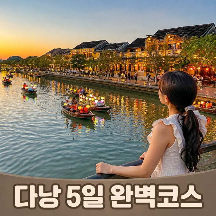 다낭 호이안 후에 5일 여행 코스 추천ㅣ하이반 고개, 호이안 구시가....