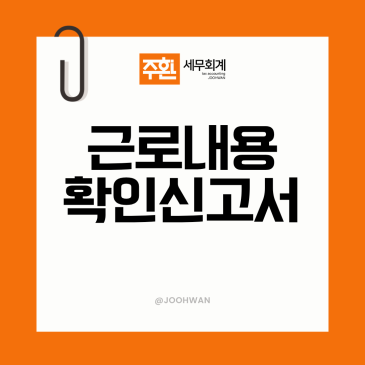 근로내용확인신고서 제출 기한을 넘기면 과태료가 나올까