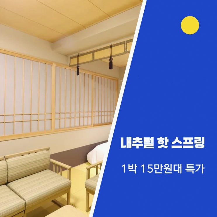 구마모토 내추럴 핫 스프링 히고노유 온야도 노노 구마모토 위치 예....