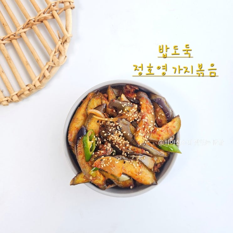 정호영 돼지고기 가지볶음 레시피 맛있다고 난리 난 굴소스 가지볶음