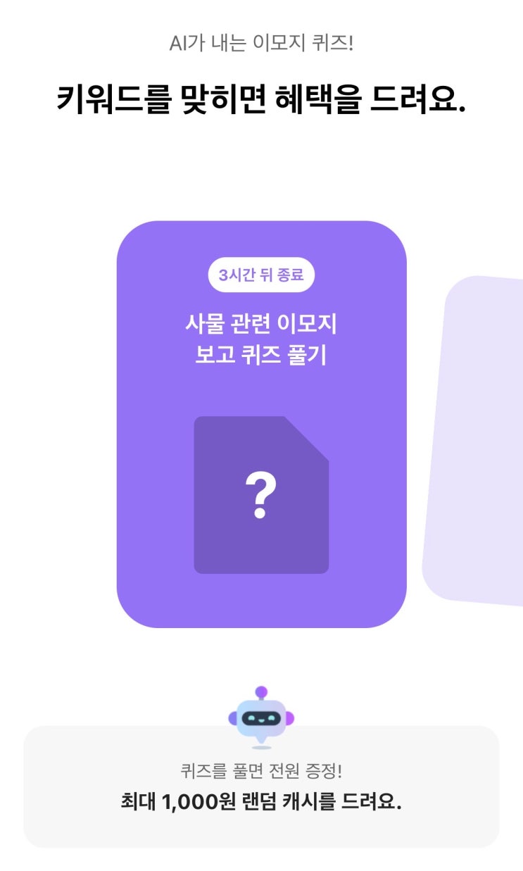9월 2일 8시 카카오뱅크 AI 이모지 퀴즈 문제 정답 : 네이버 블로그
