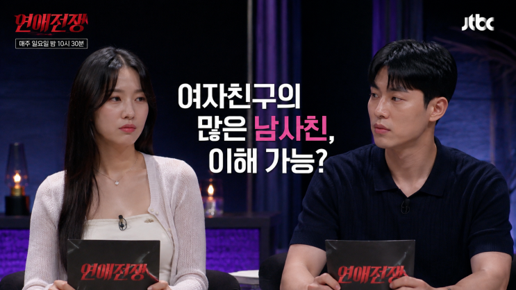 연애전쟁 남사친 논란, 김예리 이성준 커플 몽골여행 갈등 정리