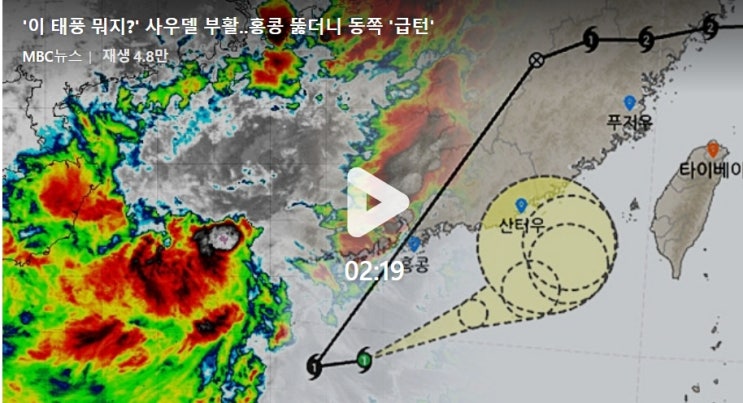 '이 태풍 뭐지?' 사우델 부활‥홍콩 뚫더니 동쪽 '급턴'