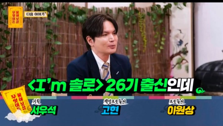 나솔 26기 광수 물어보살 출격에 12월 결혼·손절 논란 재조명된 결정....