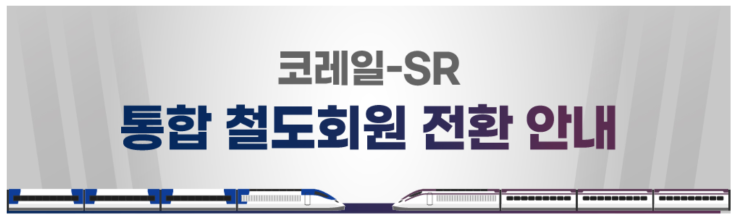2026 추석 교통편 예매 일정 총정리｜KTX·SRT·고속버스·시외버스 예매 방법