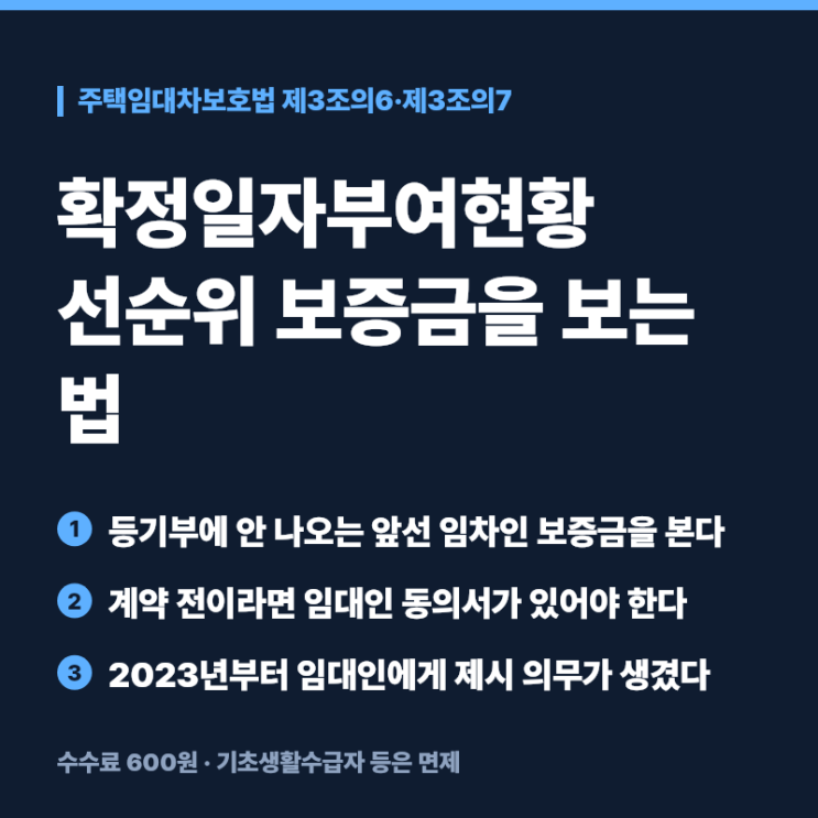 확정일자부여현황 열람 방법과 임대인 동의 요건