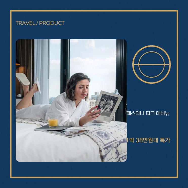뉴욕 페스타나 파크 애비뉴 예약 숙박 할인 조건 확인