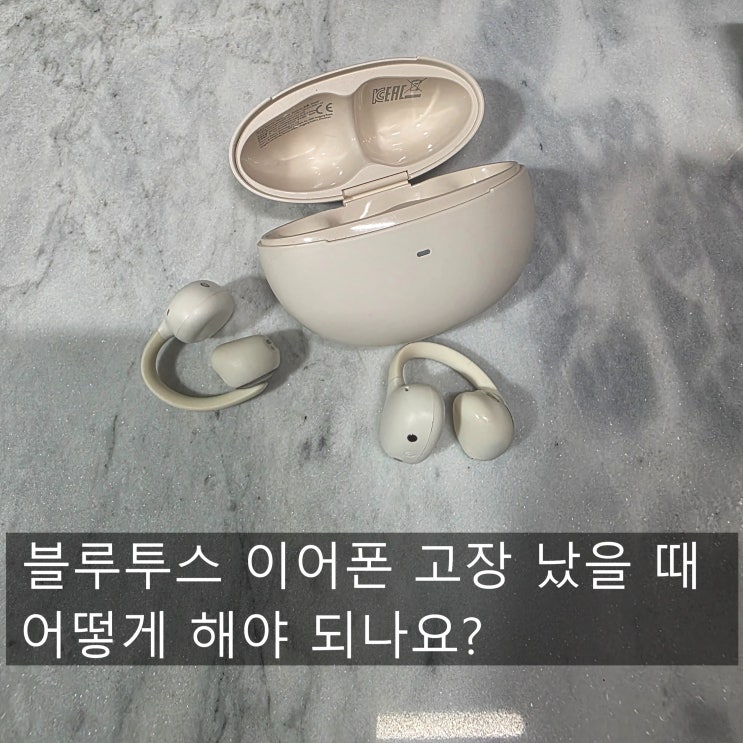 베이스어스 MC2 이어폰 구매한지 2개월 만에 AS 보냈어요 (블루투스 이어폰 고장났을 때 대처....