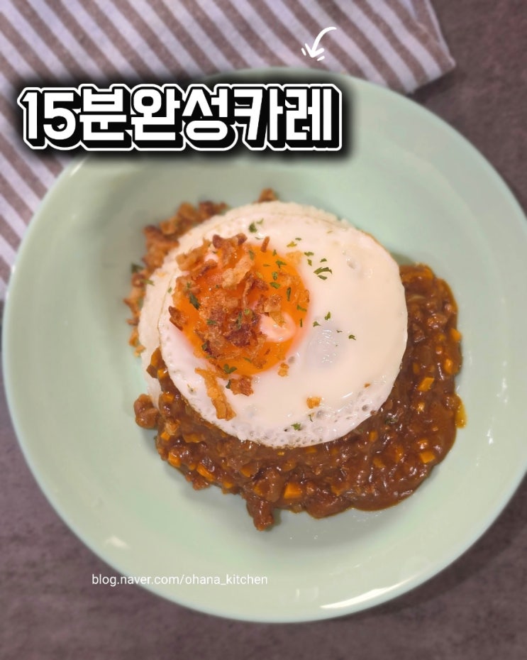 15분 완성 전자레인지 카레 만드는 법 | 불 없이 뚝딱, 고체카레 레시피