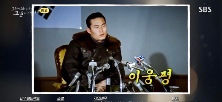 꼬꼬무 이웅평 귀순 아내 보상금 15억