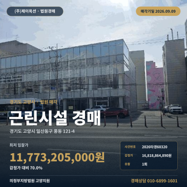 고양근린상가경매 풍동 부동산경매 2026타경60320 썸네일