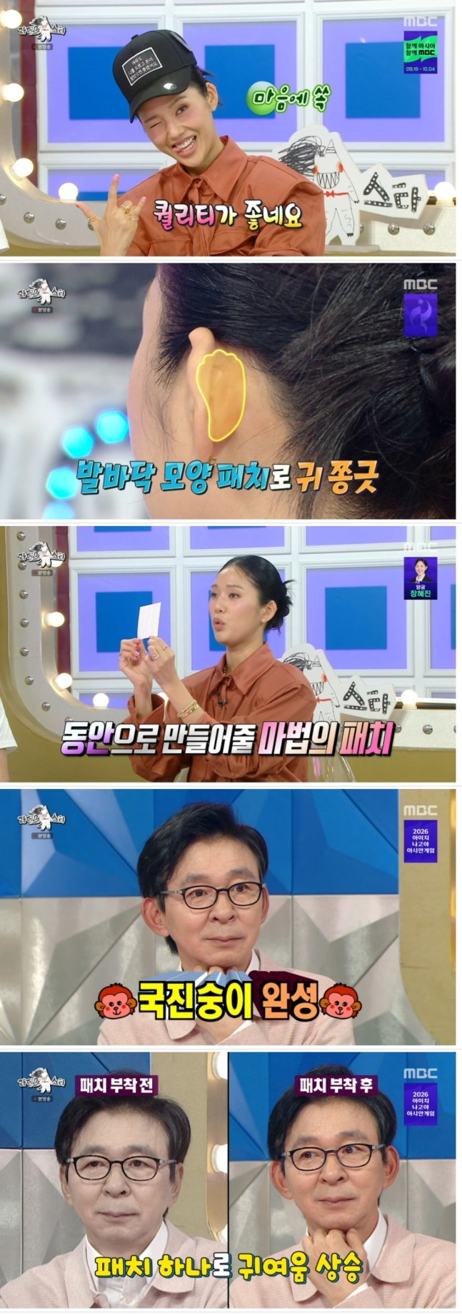 "귀 세우면 얼굴 작아 보여?" 오마이걸 미미 귀 패치 셀프 성형, 실제 모습은