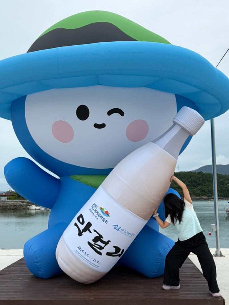 막바지 여름휴가(여수 여행/낭도 막걸리)