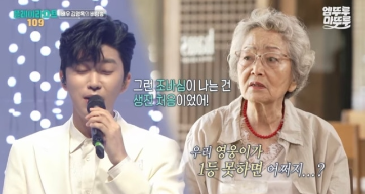 힘들 때 임영웅 보며 울고 웃었다는 김영옥, 평생 처음 겪었다는 감....