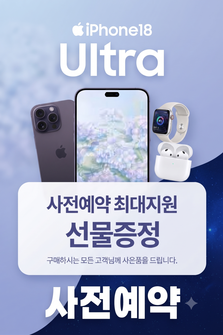 아이폰 18 사전예약 일정 변경! 가격부터 출시일까지 완벽 정리
