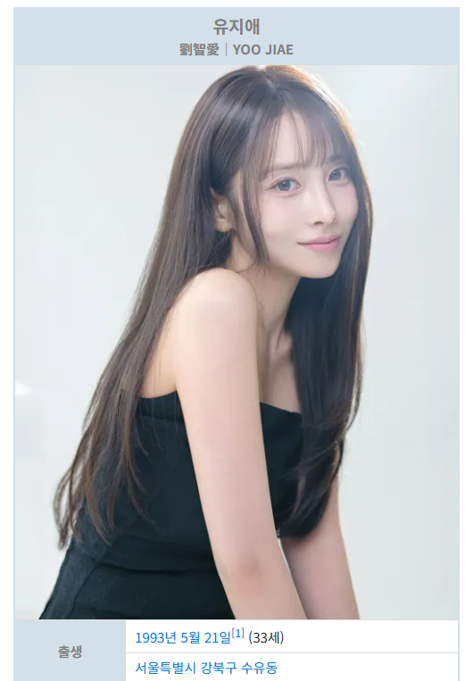 유지애 프로필 총정리｜나이·키·학력·러블리즈·배우 활동·결혼·....