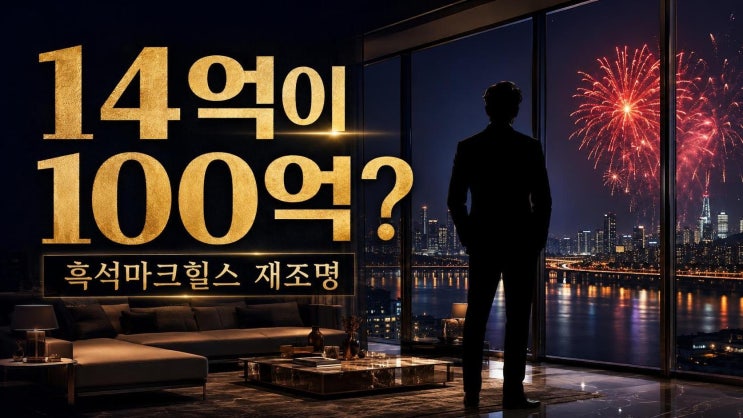 빅뱅 대성 한강뷰 아파트 14억에서 100억까지, 흑석마크힐스 재조명