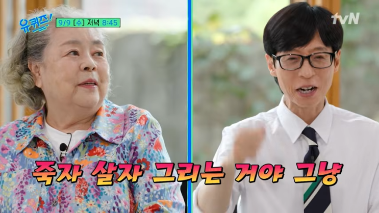 유퀴즈 359회 민애니 민신식 85세 1세대 순정만화가, BTS 지민·리센느 ....
