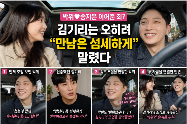 박위♥송지은 소개한 김기리까지 악플…과거 영상엔 다른 장면 있....