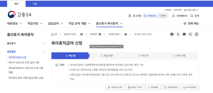 육아휴직 급여 신청 방법과 조건 서류 한눈에 정리
