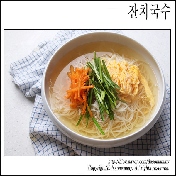 잔치국수 레시피 간단잔치국수 잔치국수육수