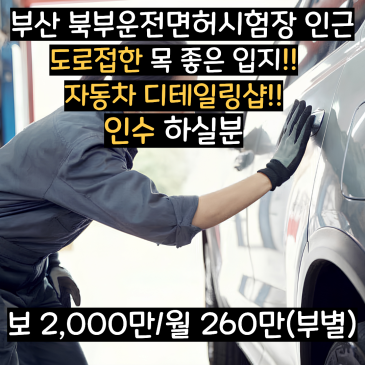 부산 사상 상가 임대