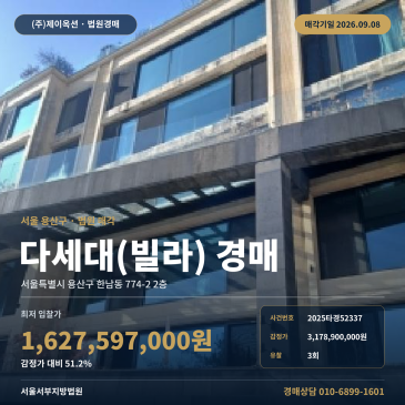 서울다세대주택경매 2층 한남동 부동산경매 2025타경52337 썸네일