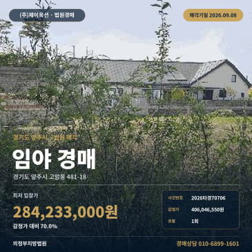 양주토지경매 고암동 부동산경매 2026타경70706 썸네일