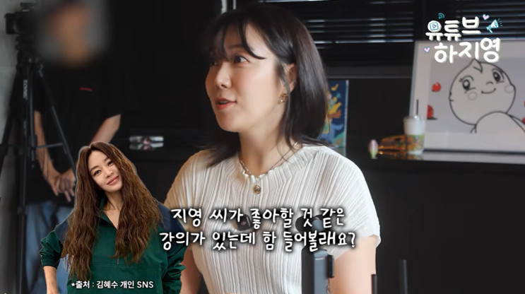“이 강의 들어볼래요?” 김혜수의 한마디가 하지영 인생을 바꿨다