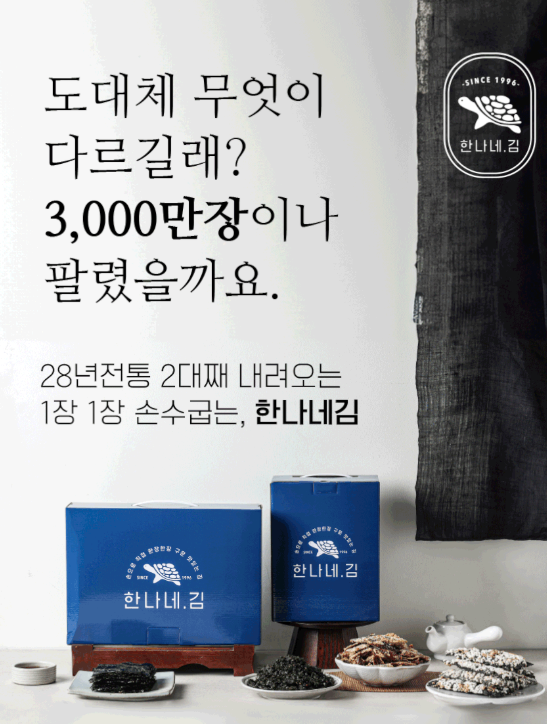 한나네김 들기름 조미김 구운김 보관방법 유통기한 추석 선물세트 ....
