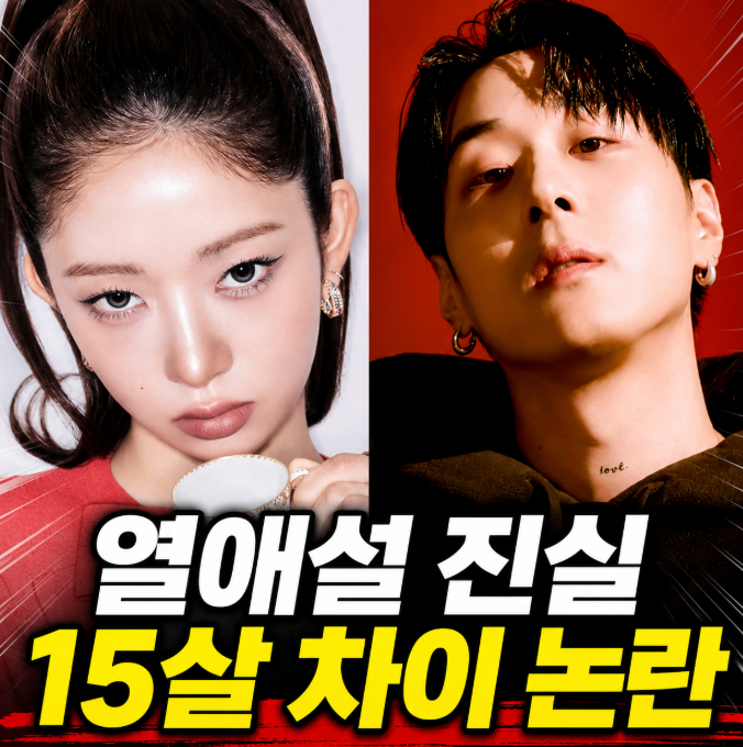 레이♥피에이치원 15살 차 열애설? 인스타 소통과 신곡 가사 진실 정....