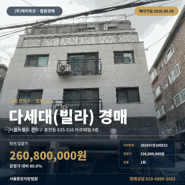 서울빌라경매 아르떼빌 4층 봉천동 부동산경매 2026타경100852 썸네일